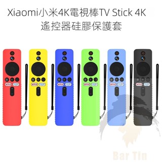 適用 XiaoMi 小米 4K電視棒 TV Stick 4K 遙控器矽膠保護套 防塵套 收納盒