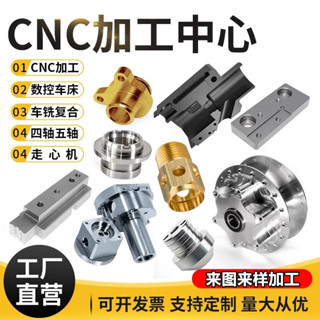 SHE新品推薦cnc機加工鋁閤金外殻數控車床不銹鋼非標高精密機械鋁件黃銅加工可批發