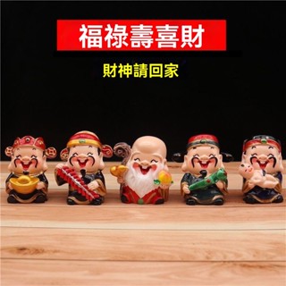 五福財神爺擺件 店舖開業招財擺件 開運 招財 辦公室裝飾品 元寶銅錢 玄關電視櫃招財擺件 喬遷招財禮品
