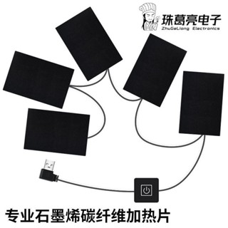 USB石墨烯電加熱片 衣服全身保暖DIY製造發熱片 內衣智慧電熱褲改裝