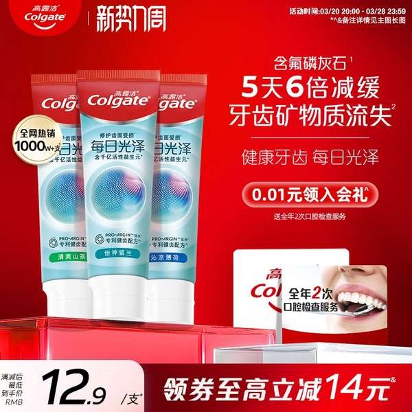 牙膏 美白牙膏 高露潔亮白牙膏每日光澤含氟清新口氣護齦健齒修護正畸官方旗艦店