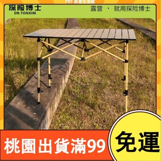 百貨商店摺疊蛋卷桌戶外露營野餐可升降加厚伸縮野餐桌休閒野炊 收納 書桌 桌子 茶几 多功能 餐桌 電腦桌 電競桌