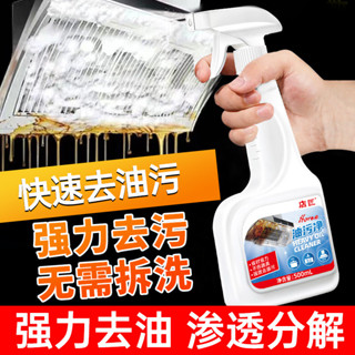 [快樂皮皮生活館~好物推薦！！]批髮500ml油汙凈廚房強力除重油汙神器油煙機清洗劑清潔劑油汙凈