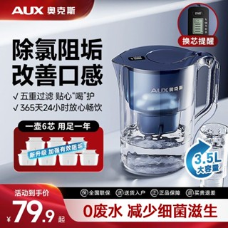 奧克斯淨水壺淨化自來水過濾器家用淨水器廚房直飲過濾水壺便攜淨水AUX淨水器淨化自來水過濾家用20250428