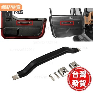 JEEP WRANGLER 吉普 CJ5 CJ7 CJ8 牧馬人 YJ 汽車內門把手拉帶裝飾件配件 5500
