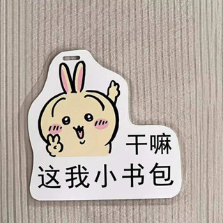 行李吊牌 行李箱貼圖 行李箱貼 新款吉伊卡哇行李牌應援掛牌書包吊牌吊飾可愛小八吉伊旅行行李牌