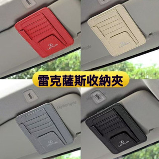 【甄選】淩誌係列專用車載眼鏡夾 皮革汽車遮陽闆多功能收納卡片 車內裝飾 汽車遮陽闆收納 遮陽闆收納袋 車用遮