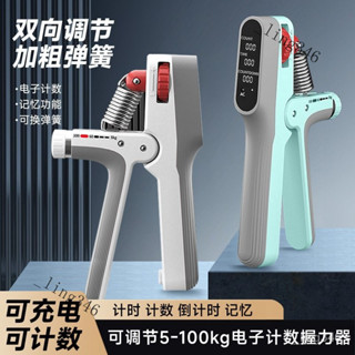 💯臺灣出貨#充電款電子計數握力器可調節5-100kg健身鍛鍊手指手臂肌運動器材