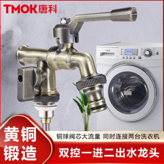 ⚡店鋪促銷⚡唐科復古全銅龍頭洗衣機雙頭兩用水龍頭4分戶外防凍衛生間水嘴