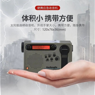 現貨【多功能收音】漢榮達900太陽能應急收音機多波段手收音機 太陽能 手搖發電機 防災收音機 手搖收音機 手搖發電