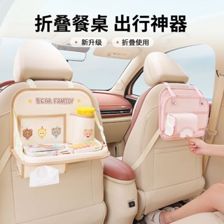 車用椅背餐桌收納袋車用可摺疊多功能置物架卡通兒童出行旅行餐盤