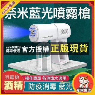 鄰家優選 防疫神器~ K5 pro藍光奈米酒精消毒槍 新升級 紫外線霧化機 殺菌手持電動噴霧器 酒精噴霧器 消毒殺菌