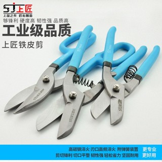 【臺灣出貨】 上匠重型鐵皮剪 工業剪不鏽鋼板剪刀 金屬鐵絲大剪刀剪白鐵皮剪子 5・7