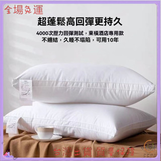 📜可開發票+免運費📢齣口日本五星級酒店枕芯助睡眠成人護頸枕傢用單人枕頭一對裝