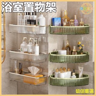 🔥桃園出貨 沐浴乳架 浴室收納 洗手乳架 壁掛架 浴室置物架 浴室收納架 衛生間置物架輕奢免打孔壁掛式浴室掛架洗漱臺墻