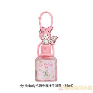 [小吉]MINISO名創優品三麗鷗庫洛米抗菌免洗凈手凝露洗手液便攜消毒殺菌