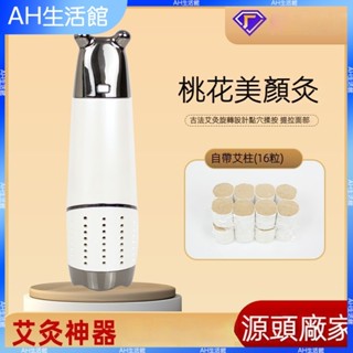 🍋臺灣原廠🍋 桃花美顏灸按摩頭溫灸儀家用面部刮痧按摩手握控溫隨身灸可灸全身 刮痧器 艾灸刮痧按摩 美容院同款 按摩 禮品