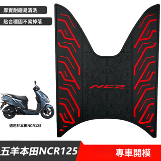 本田NCR125專用摩托車腳墊摩托車踏板墊耐磨加厚防水WH125T-9E