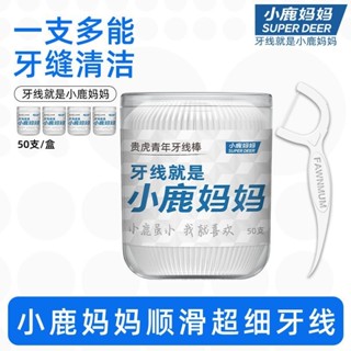 家用一次性牙簽綫【官方正品】小鹿媽媽橢圓管超細家庭裝牙綫棒行動式安全一次性牙簽牙綫