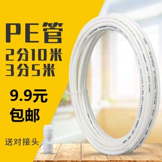 【購滿99出貨】淨水器2分管10米純水機水龍頭水管3分PE軟管家用直飲機過濾器配件