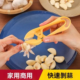 臺灣出貨 新款多功能去皮剝蒜器 去蒜蒂二合一 大蒜扒皮神器 家用創意剝皮夾子 快速剝蒜器 剝蒜器 大蒜剝皮器 不傷手剝蒜