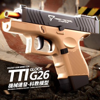 【臺灣出貨】 連發軟彈槍 袖珍軟彈槍 軟彈發射器 拋殼發射器 機械拋殼軟彈槍 格洛克 自動拋殼