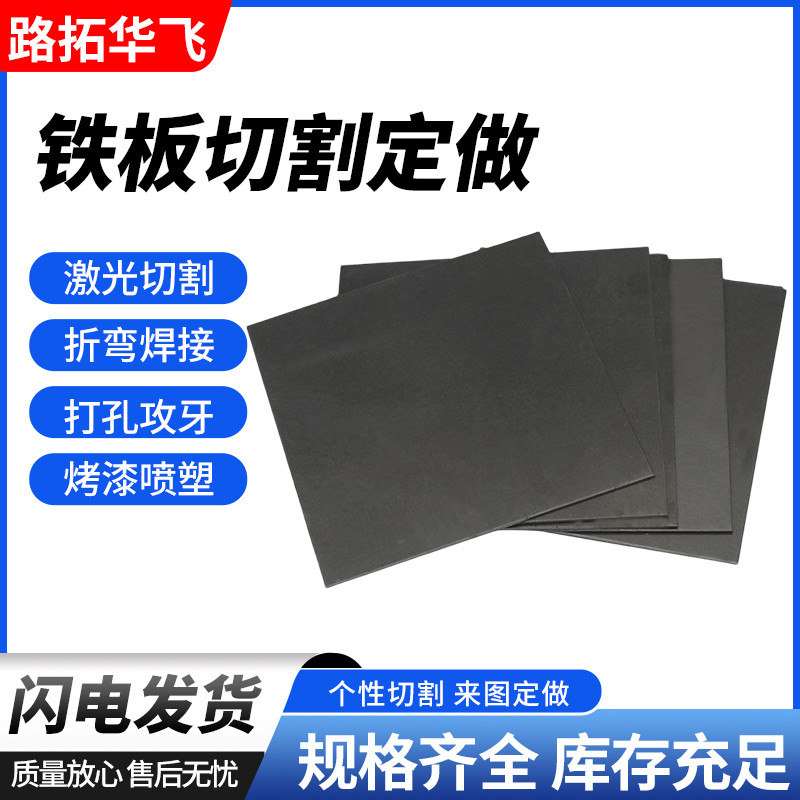 厚1.5mm毫米 鐵板切割 定製碳鋼板 q235激光 加工可折彎 焊接 打孔零切