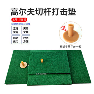 超值#高爾夫植絨毯打擊墊初學者訓練室內外家庭切桿墊高彈EVA底送TEE