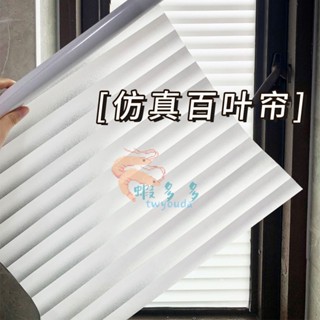 ♦桃園出貨♦【防窺加厚】仿百葉窗貼玻璃磨砂貼紙透光不透明衛生間隱私窗戶貼膜防窺防走光♦熱銷