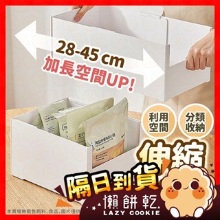 【挑戰蝦皮最低價】收納盒 整理盒 伸縮收納盒 伸縮置物盒 抽屜收納 化妝品收納 收納 櫃子收納 開口收納 衣櫃收納盒