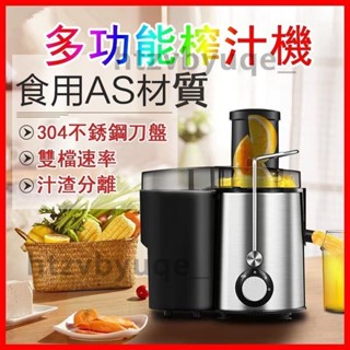 【臺灣12H出貨】110V多功能榨果汁機 大容量自動榨汁機 不鏽鋼濾網破壁機 家用全自動果蔬原汁機 榨汁分離果汁機
