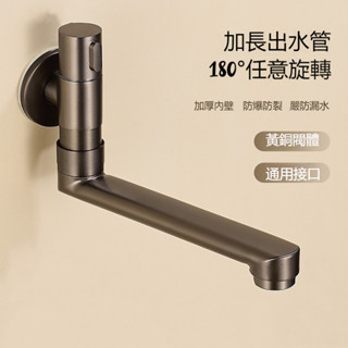 臺灣發貨🌰陽臺水龍頭 拖把池水龍頭 單冷水龍頭 全銅槍灰 加長款 可旋轉折疊 廚房水龍頭 浴室水龍頭 陽臺專用龍頭