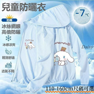 玉桂狗兒童防曬衣夏季男童女童網眼薄款大耳狗外套三麗鷗拉鍊連帽皮膚衣大童薄外套