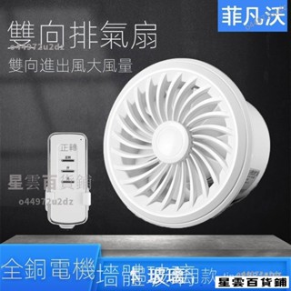 【臺灣優選】220V雙嚮遙控排氣扇衛生間6寸墻壁式換氣扇傢用窗式排風扇4寸抽風機