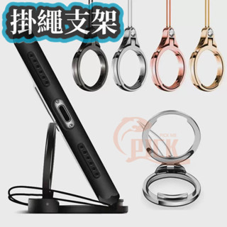 金屬指環扣 指環支架 手機指環扣 手機指環支架 短掛繩 手機支架 吊飾 手機掛繩 鋅合金 指環掛繩手機支架 超薄拉環