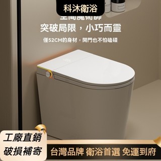 【科沐衛浴】到府安裝 小尺寸小戶型52CM 58CM智慧馬桶110V一體式全自動翻蓋無水壓限製電動坐便器 省水免治馬桶