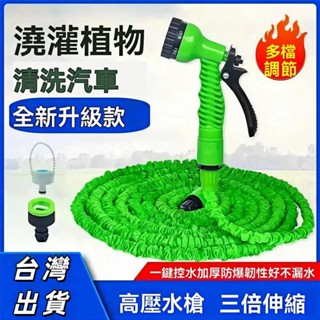 【本土出貨】洗車水管 高壓彈力伸縮水管 萬用清潔水管 伸縮水管 彈性水管 萬用水管 清潔水管 水槍 水管