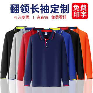 爆款翻領長袖定製工作服印logo企業工裝團體服翻領polo衫超市餐飲印字