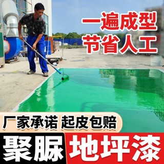 聚脲地坪漆 地坪漆 地板漆 新型水泥地面樓梯臺階自流平家用高強度防腐 油性地面漆