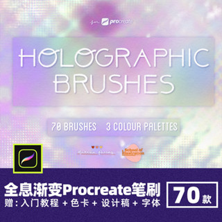 彌散光炫彩全息漸變模糊Procreate筆刷手繪鐳射時尚閃光金屬畫筆