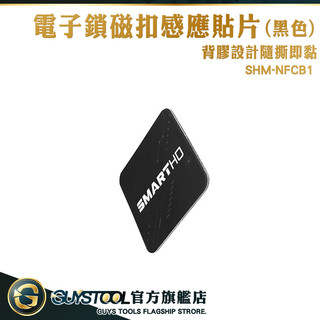 電子鎖複製貼紙 門禁卡貼片 nfc貼紙 門禁貼紙 超薄感應卡 SHM-NFCB1 IC卡 感應貼紙 黑色 GUYSTOO