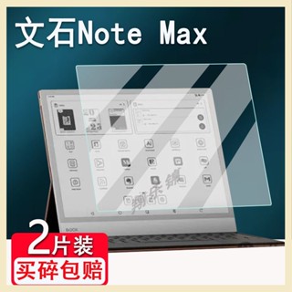 熒幕保護膜 適用文石Note Max閱讀器貼膜13.3寸螢幕保護膜文石BOOX平闆非鋼化 貼膜