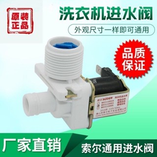 購滿99出貨✨精選✨全自動波輪洗衣機通用型進水閥進水開關電磁閥控制閥FCD180A/270A