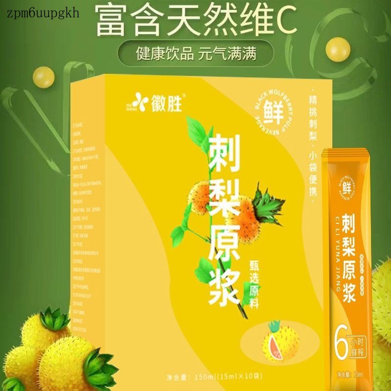 台灣出貨💥 貴州刺梨汁學生無添加小包裝100%刺梨原漿高VC刺梨原液