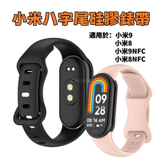 八字尾矽膠錶帶 小米手環9適用小米手環8 小米9 矽膠8字扣 錶帶 小米純色蝴蝶扣 矽膠錶帶 八字扣腕帶