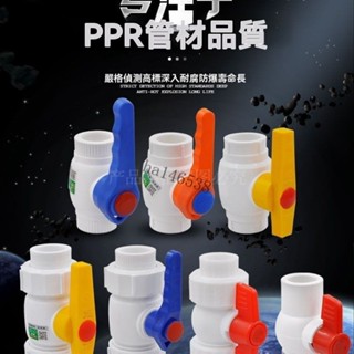 💕店長推薦💕PPR雙活接鋼芯球閥閥門20塑膠2532水閥閥門開關4分6分1寸水管配件【尚嘉】