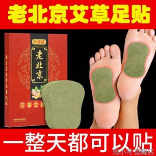 【臺灣出貨】老北京艾草足貼生薑發熱貼艾灸貼睡眠貼驅寒艾葉養生腳底板暖足貼暖足貼 足貼 暖暖包 貼式暖暖包 發熱貼 寶寶貼