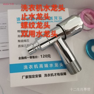 全自動通用洗衣機不銹鋼專用止水水龍頭接頭水閥批4分