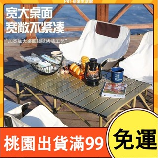 百貨商店戶外摺疊桌椅行動式露營桌椅套裝帶靠背休閒野餐摺疊桌 收納 書桌 桌子 茶幾 多功能 餐桌 電腦桌 電競桌