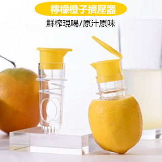 榨汁機 擠壓器 日式檸檬榨汁機 檸檬手動榨汁器 家用橙子榨汁機 壓汁器 水果擠壓器 鮮榨擠汁器 現榨過濾神器